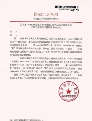 專業(yè)鑄就成功 北京捷誠信通代理“米普拉MIPUALAI”撤三申請勝訴