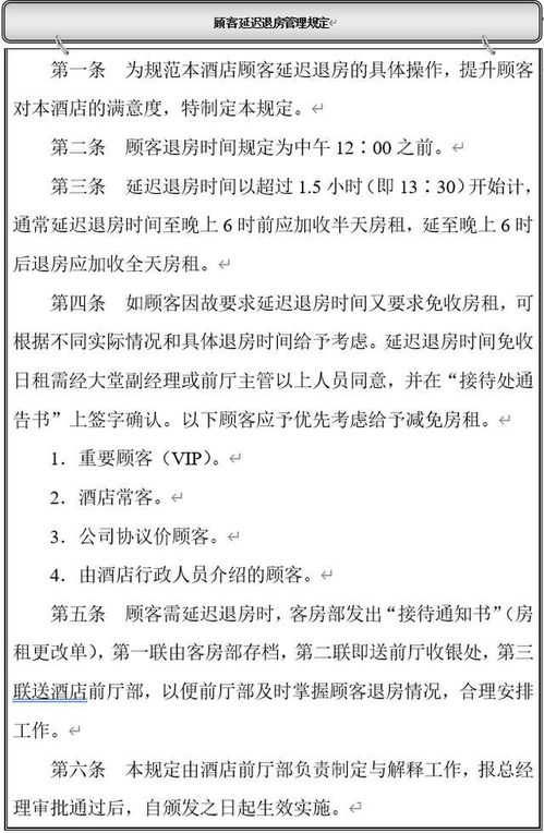 酒店管理核心要素 目標、職責、模板與流程指南