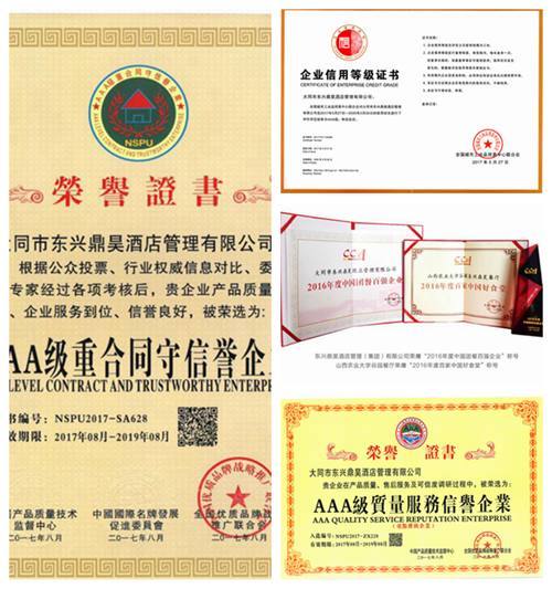 守正筑夢、不忘初心——大同市東興鼎昊酒店管理紀實